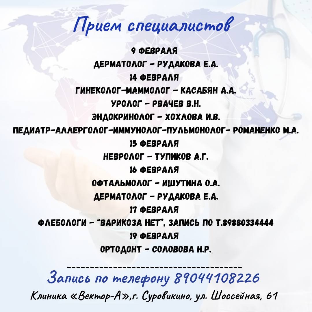 Прием специалистов