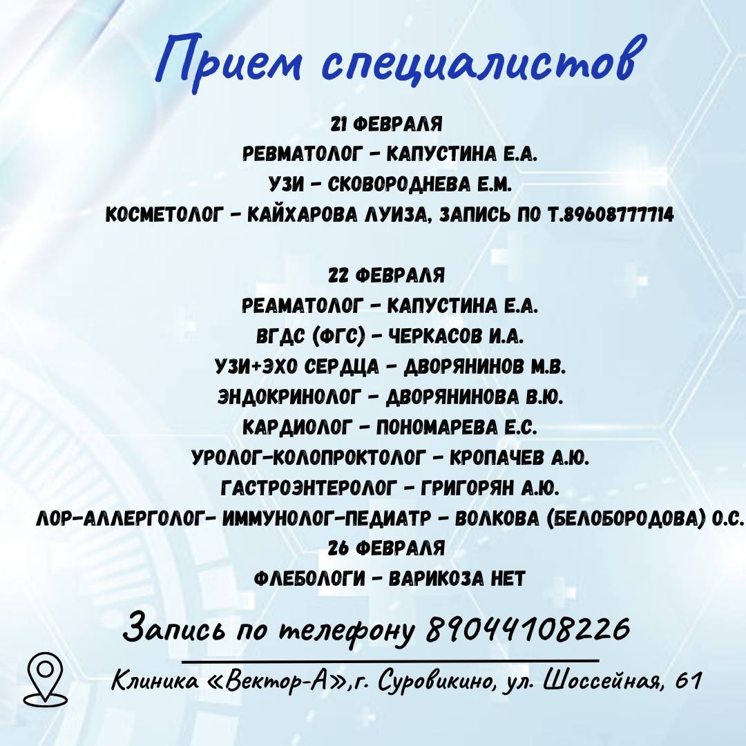 Прием специалистов