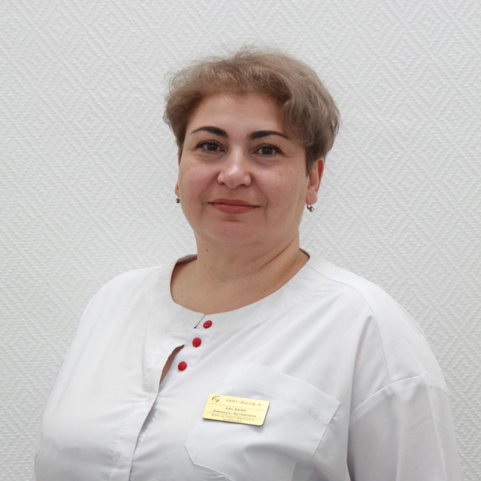 Касабян Айкануш Артемовна